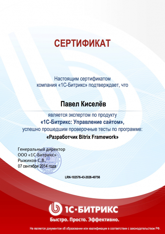 Bitrix Framework developer / Pavel Kiselev