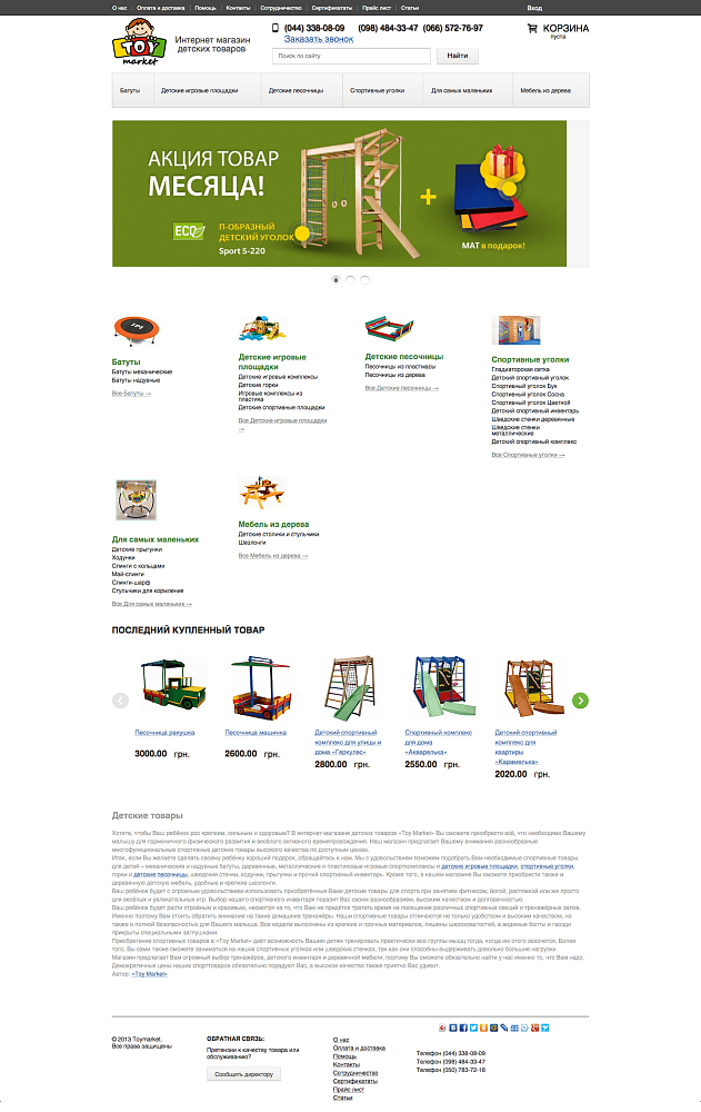 ToyMarket - online store for children
